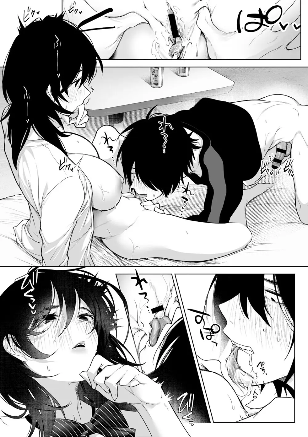 可愛いなら愛して Page.53