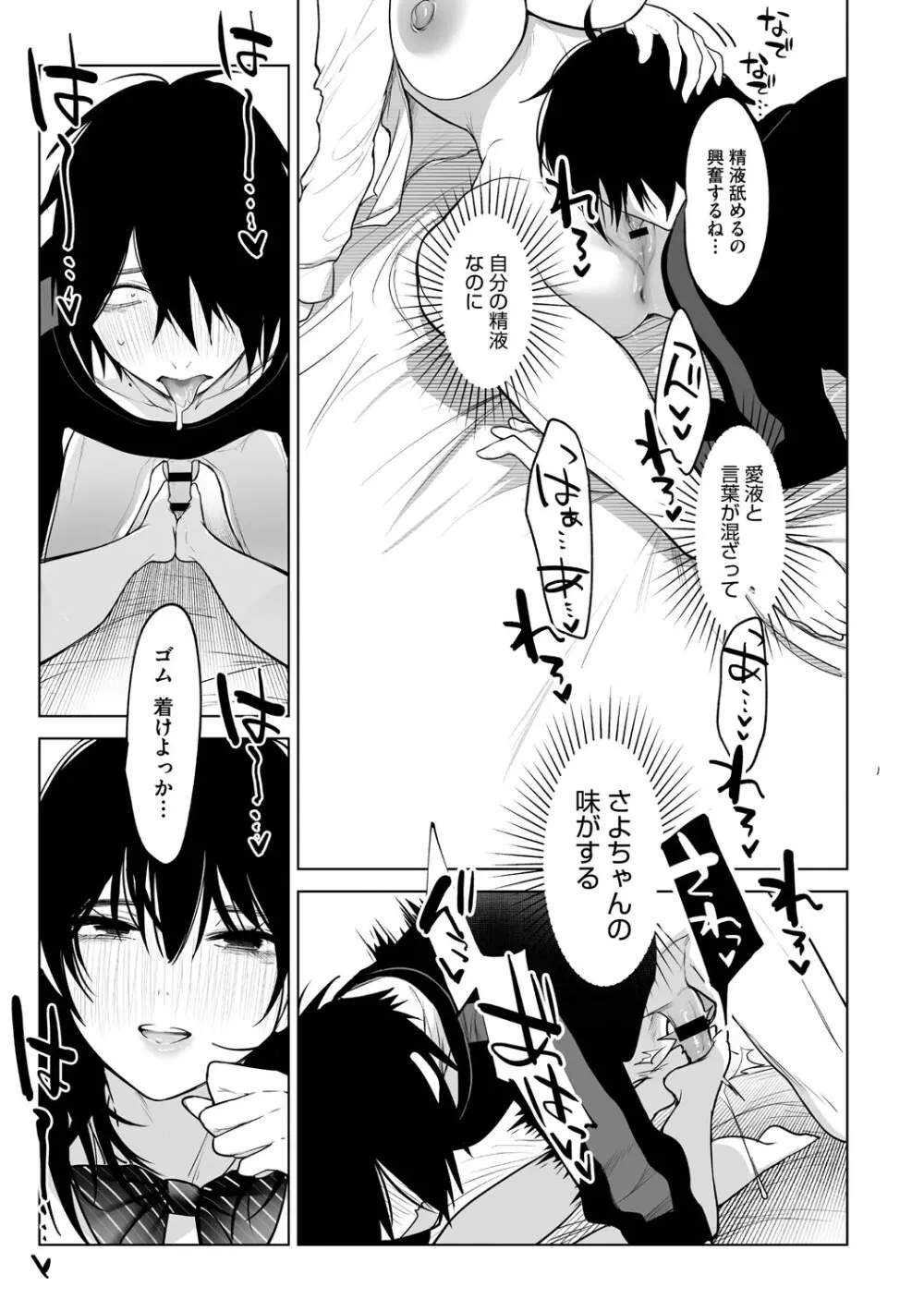 可愛いなら愛して Page.54