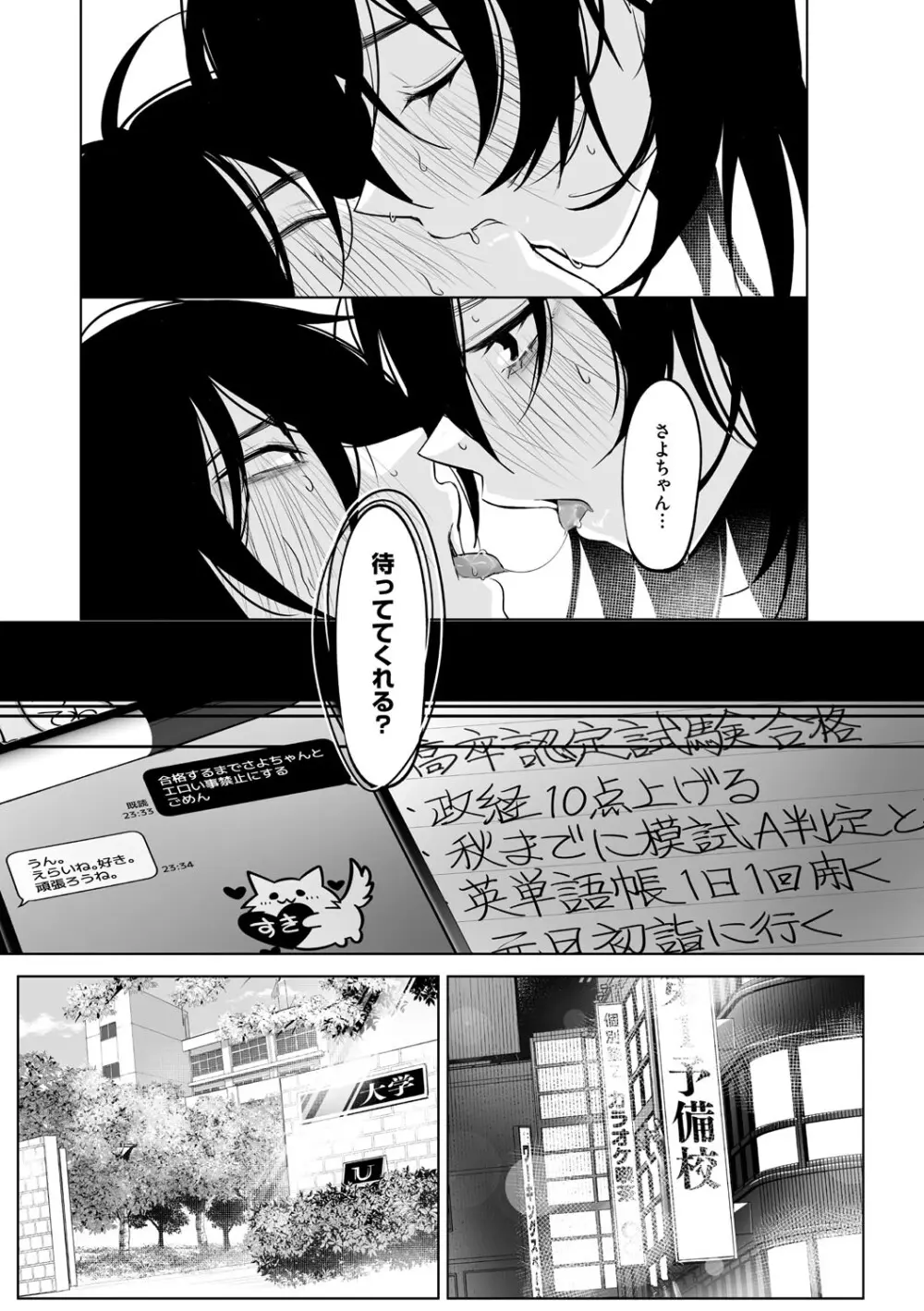 可愛いなら愛して Page.60