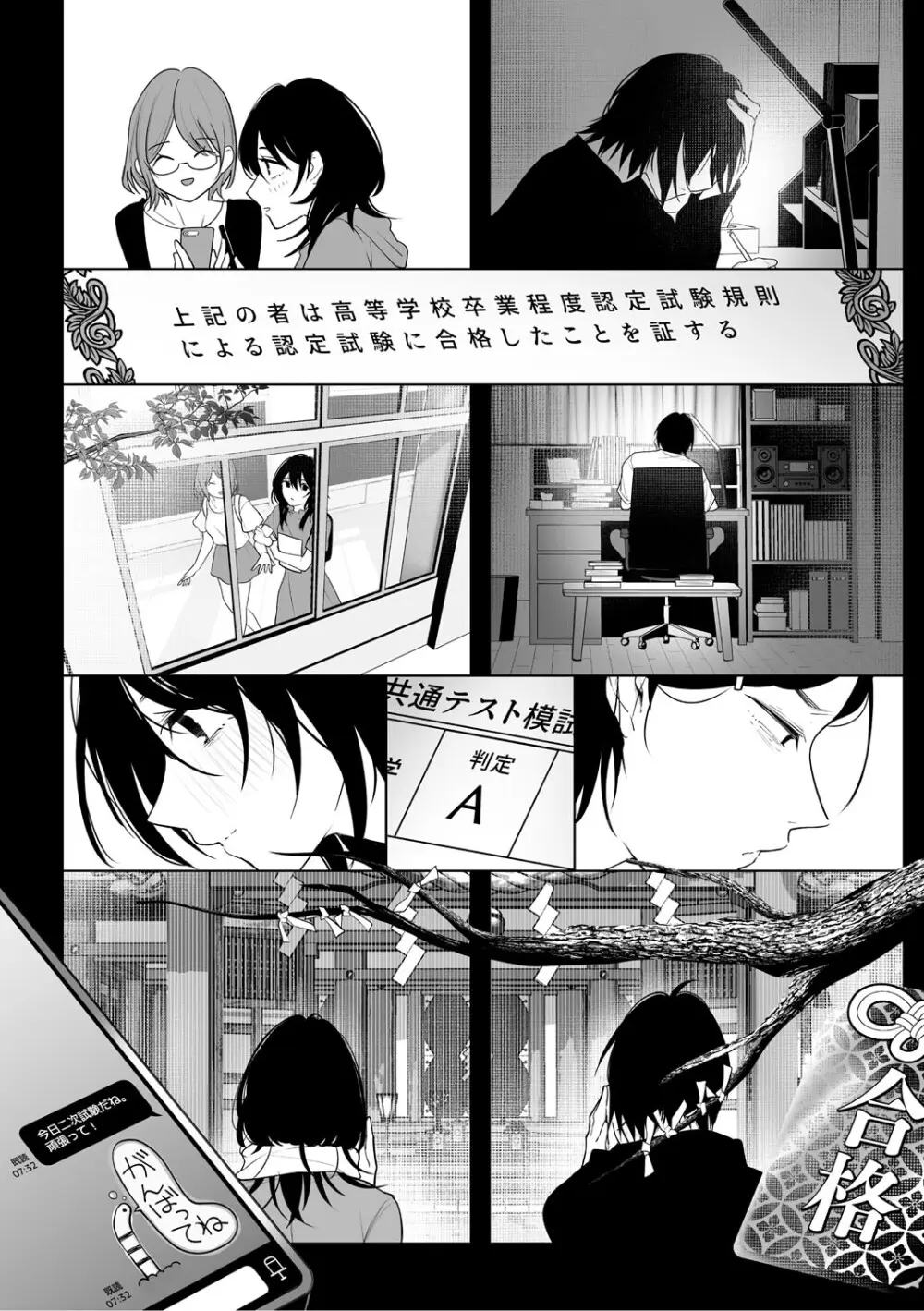 可愛いなら愛して Page.61