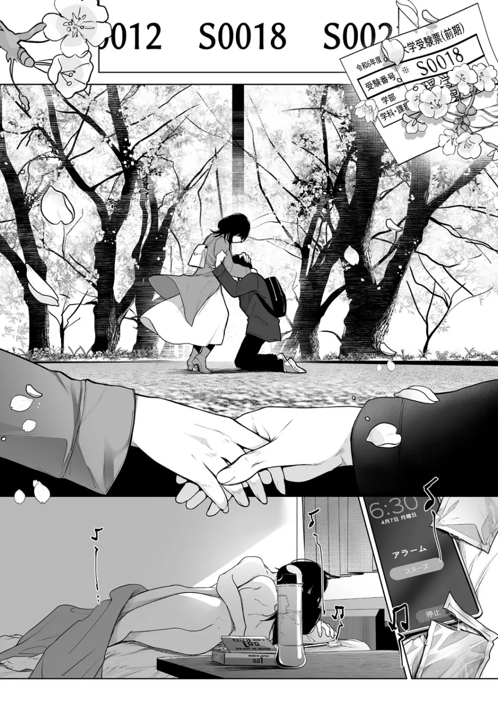 可愛いなら愛して Page.62