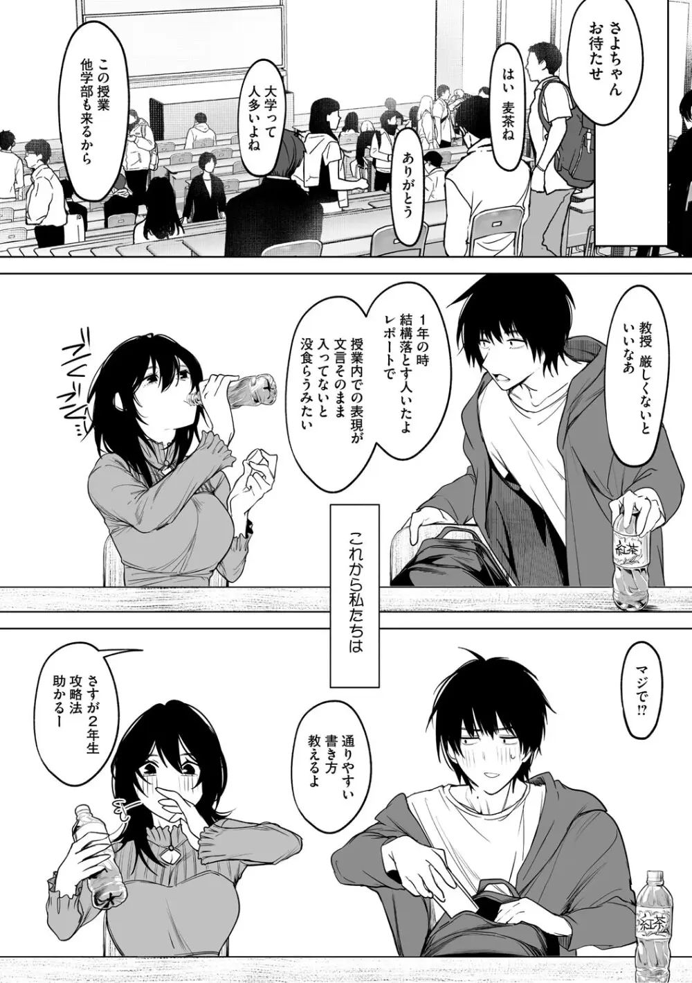 可愛いなら愛して Page.63