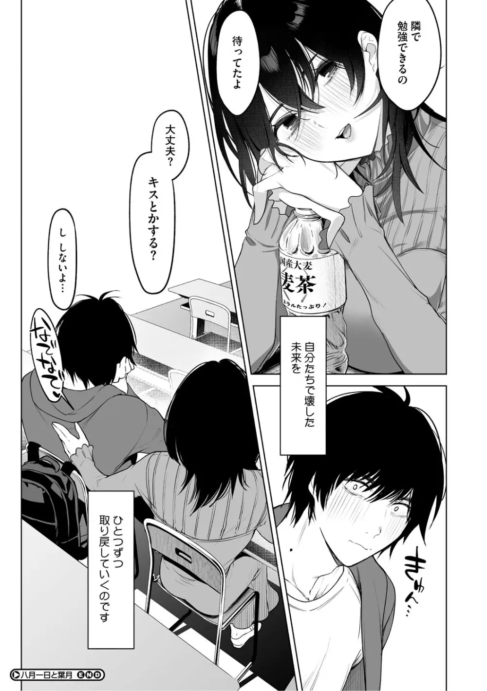 可愛いなら愛して Page.64