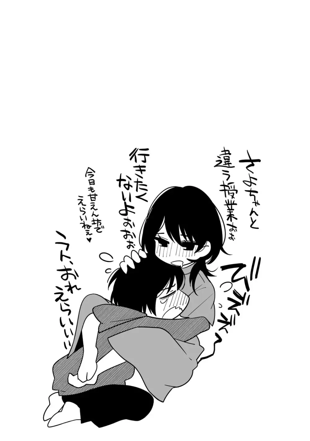 可愛いなら愛して Page.65