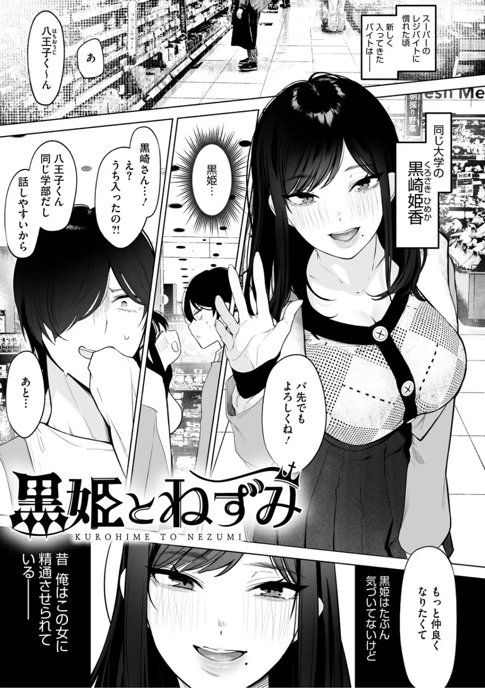 可愛いなら愛して Page.66