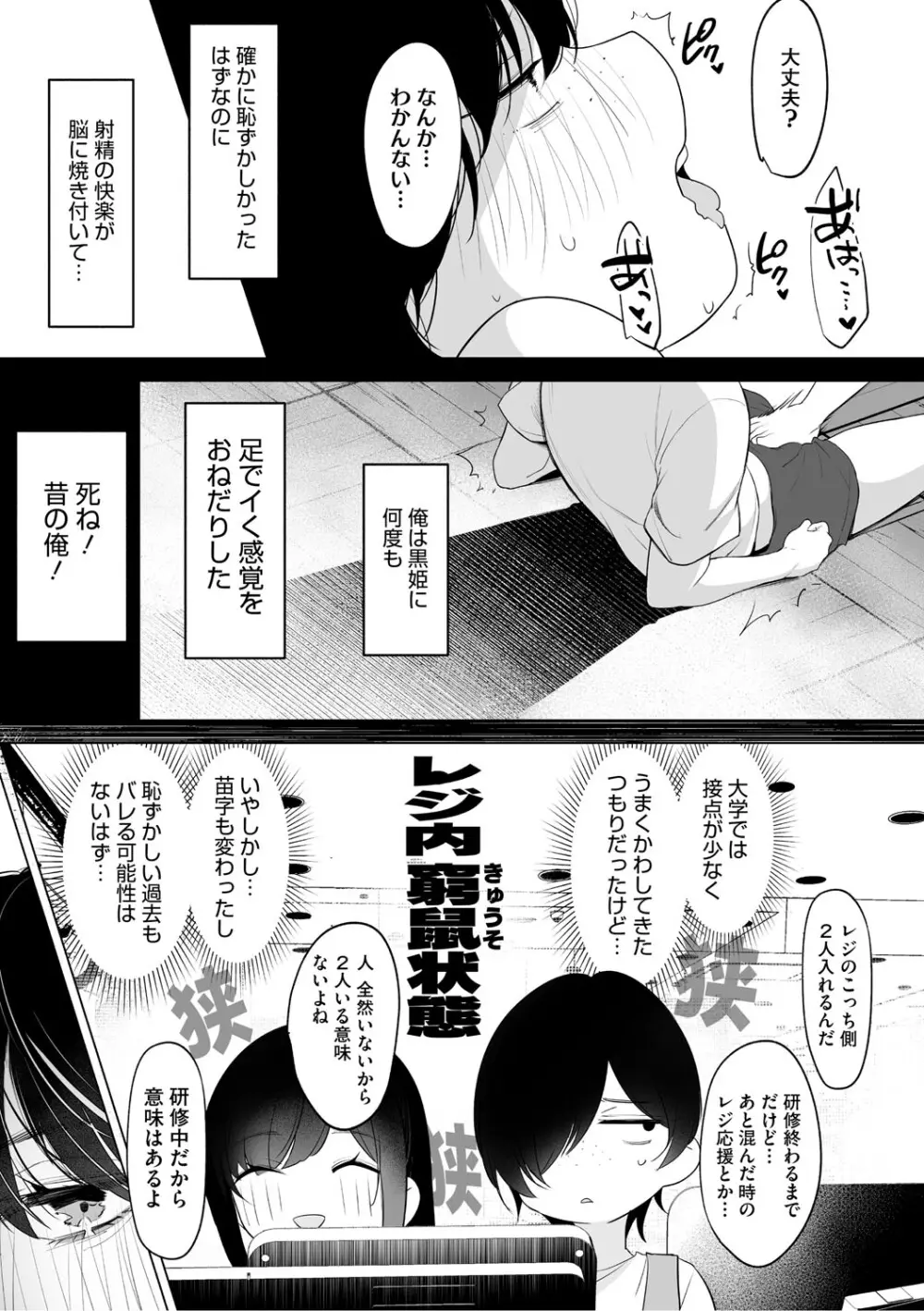 可愛いなら愛して Page.68