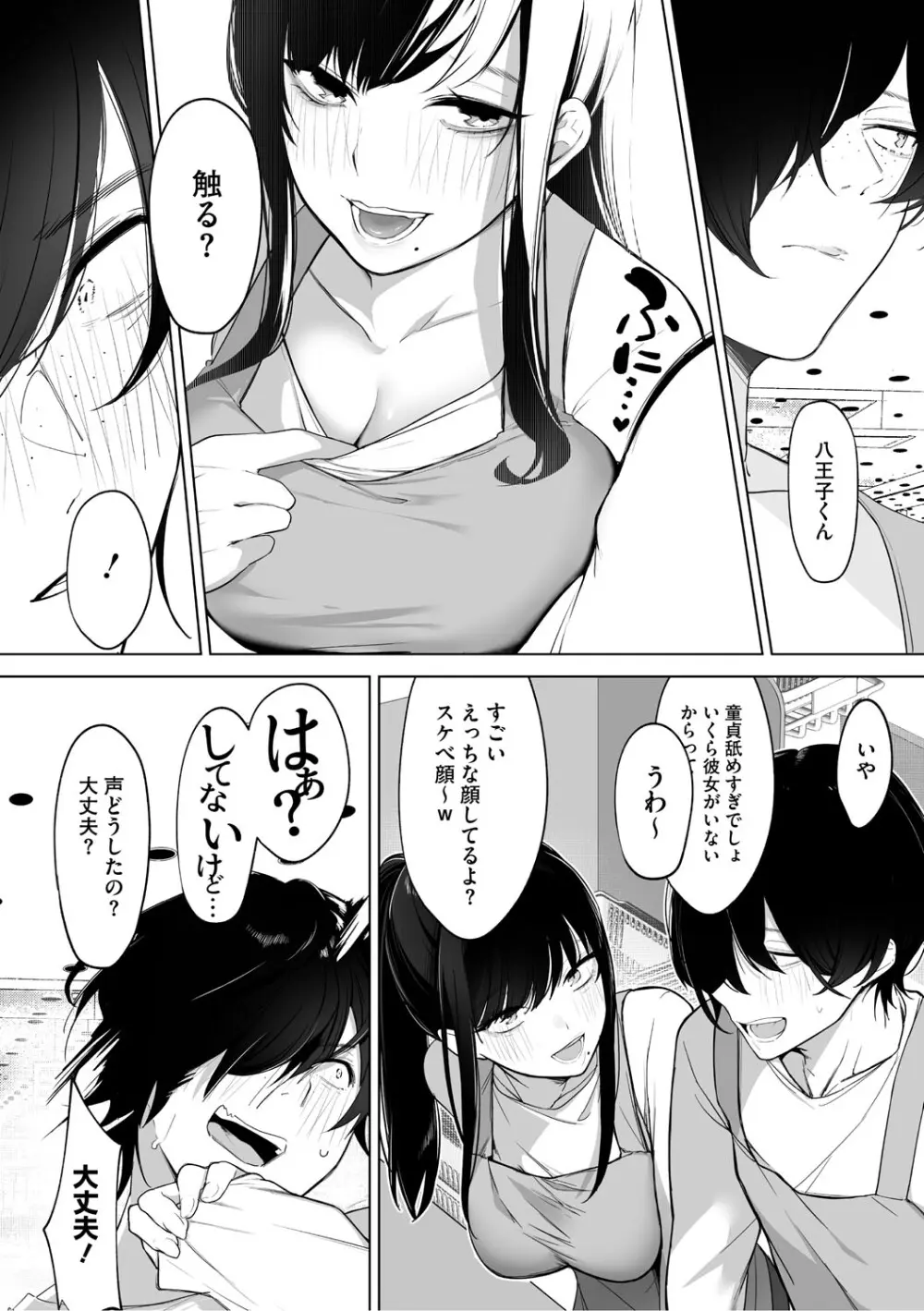 可愛いなら愛して Page.69