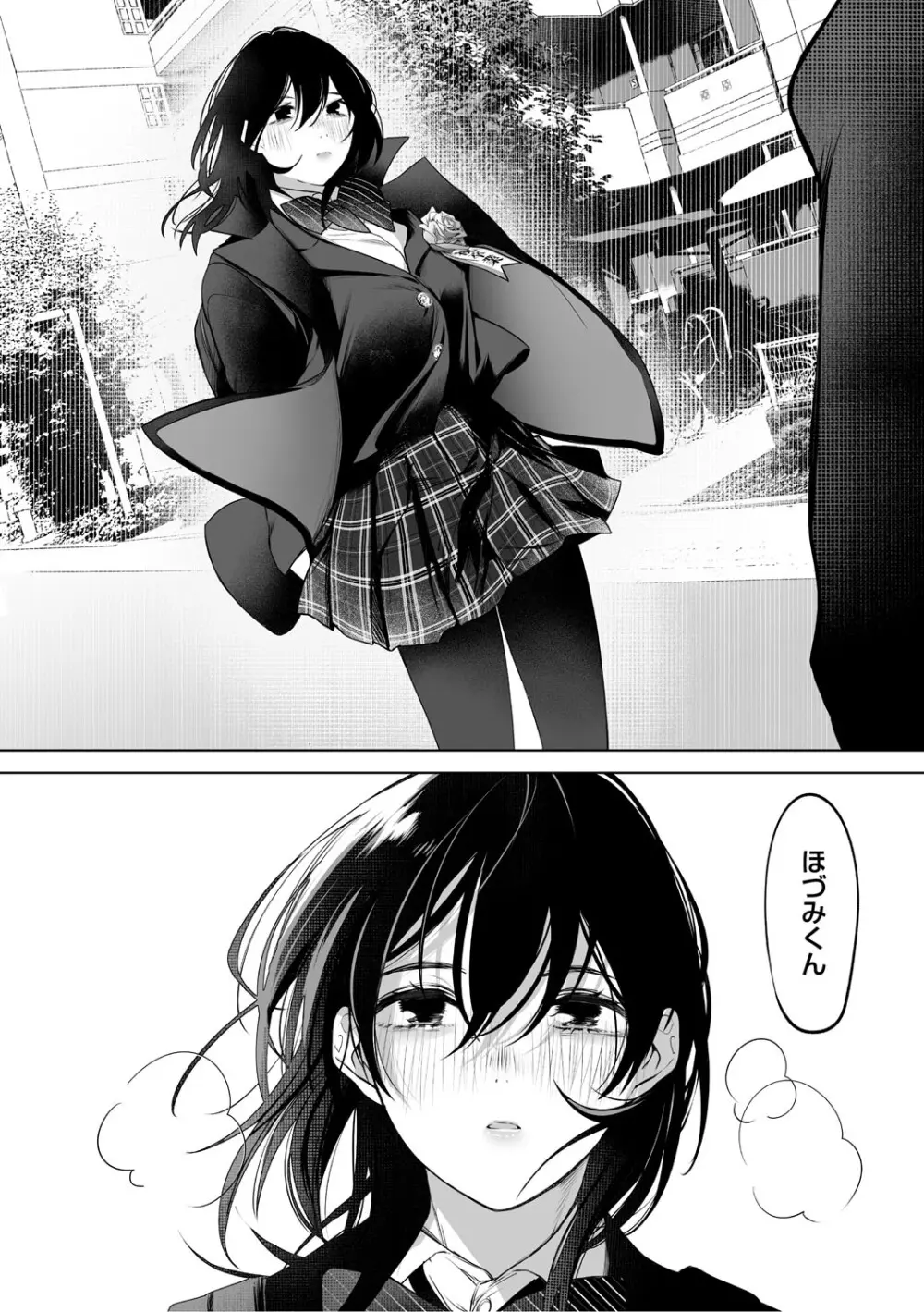 可愛いなら愛して Page.7