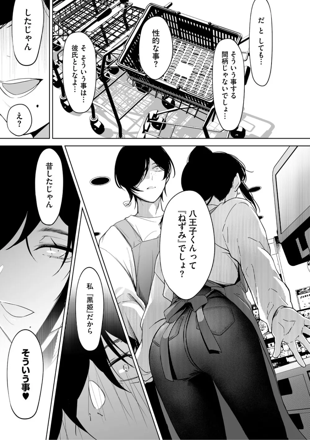 可愛いなら愛して Page.70