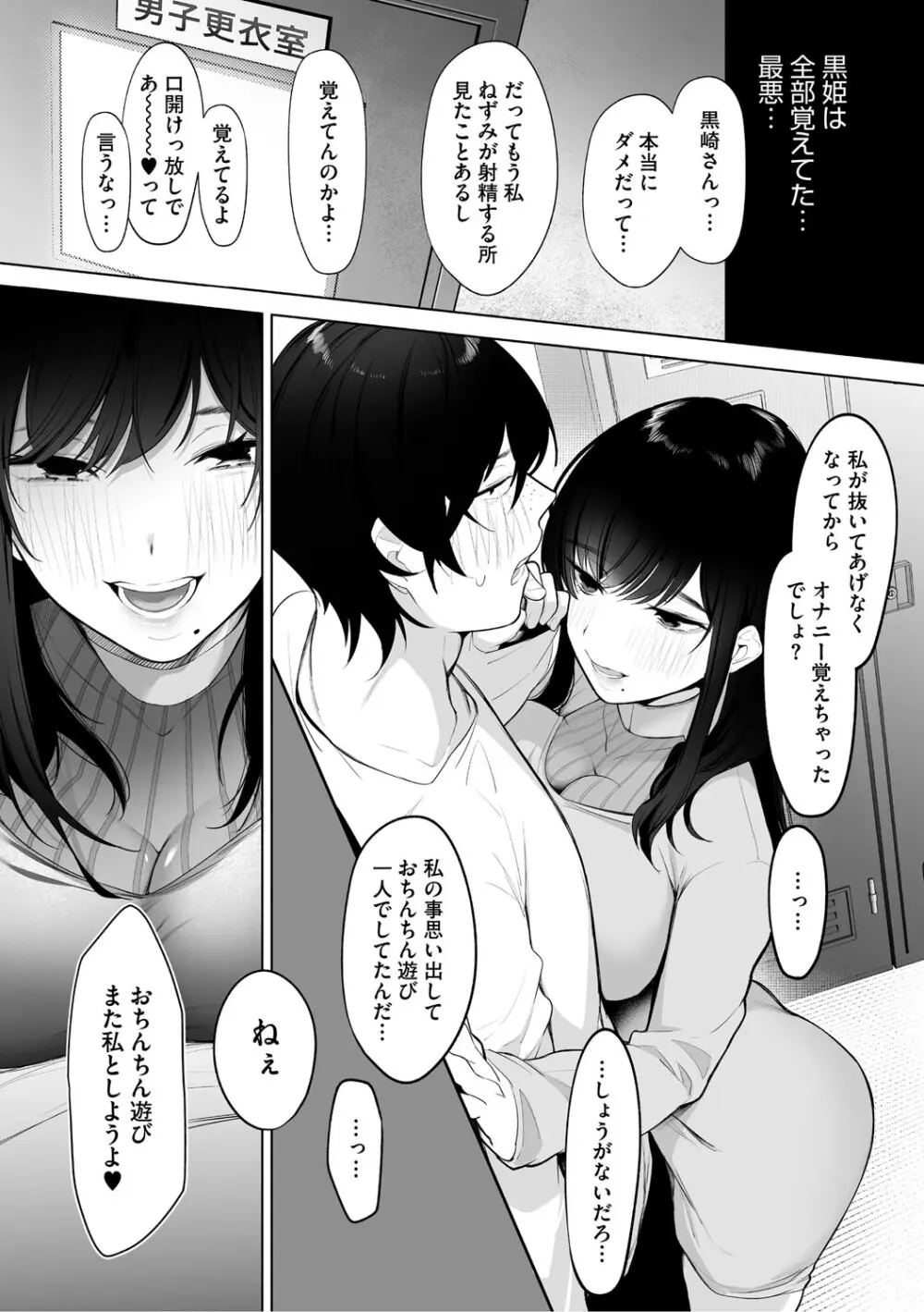 可愛いなら愛して Page.72