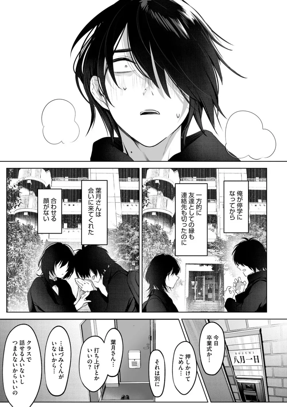 可愛いなら愛して Page.8