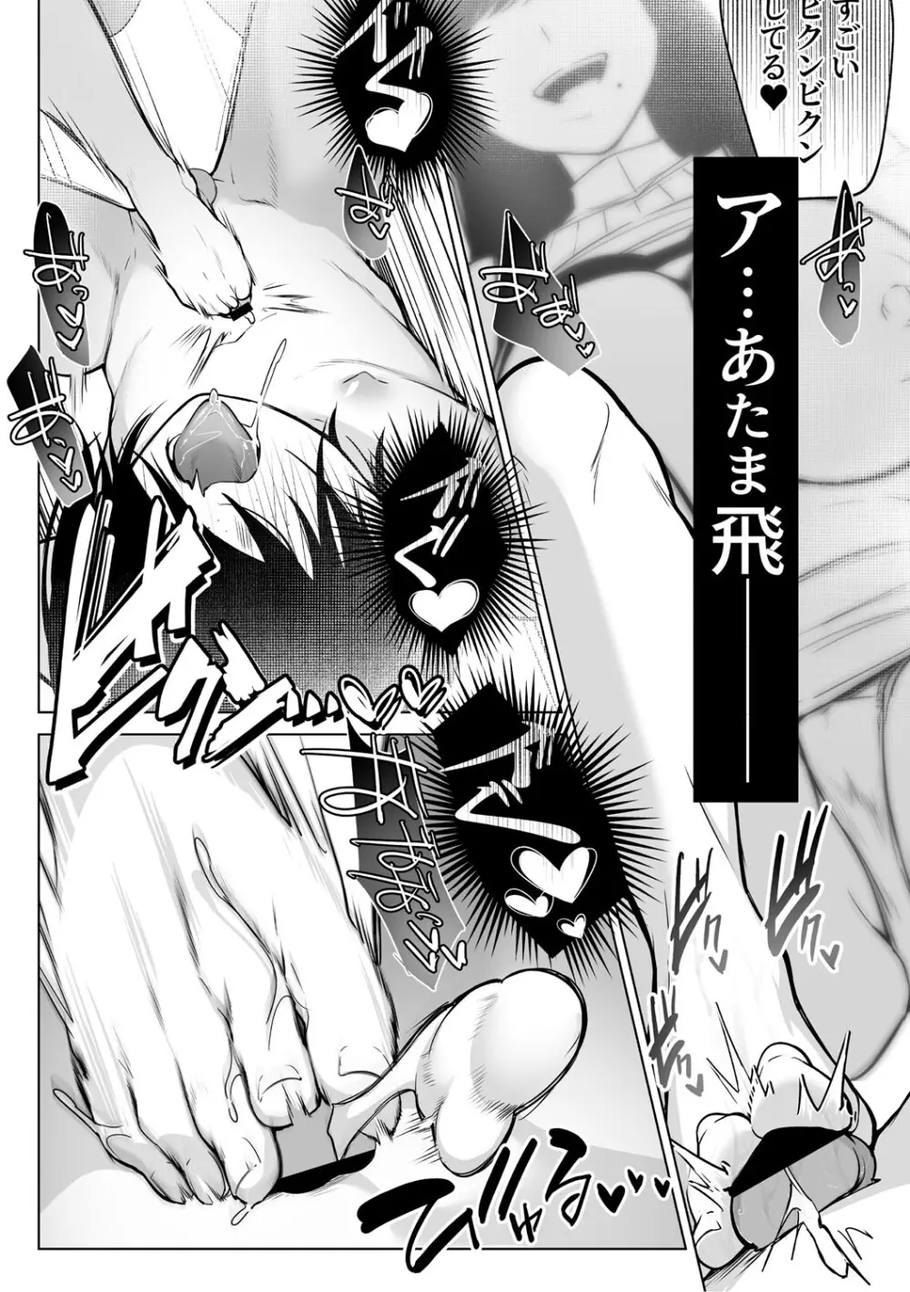 可愛いなら愛して Page.80