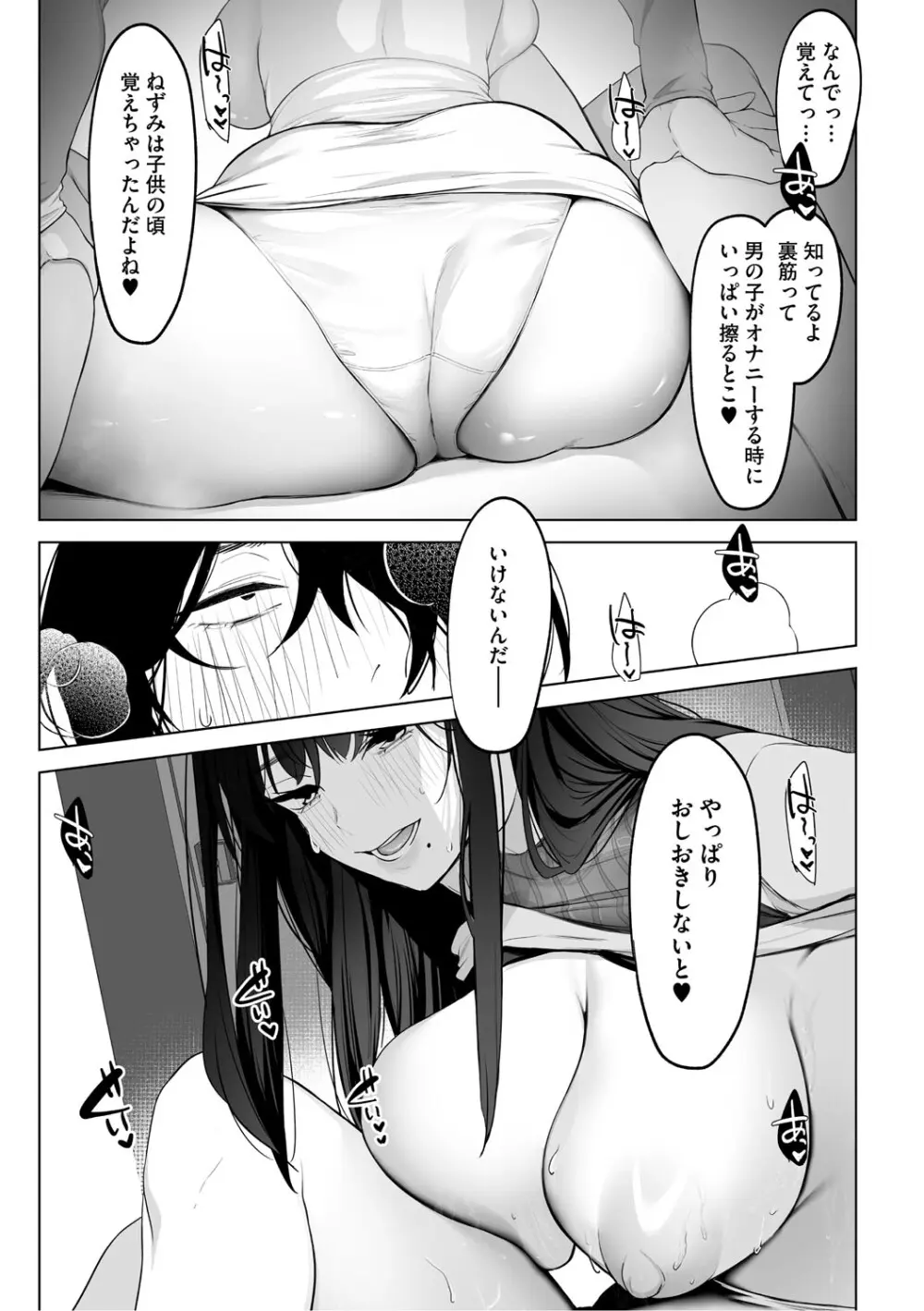 可愛いなら愛して Page.82