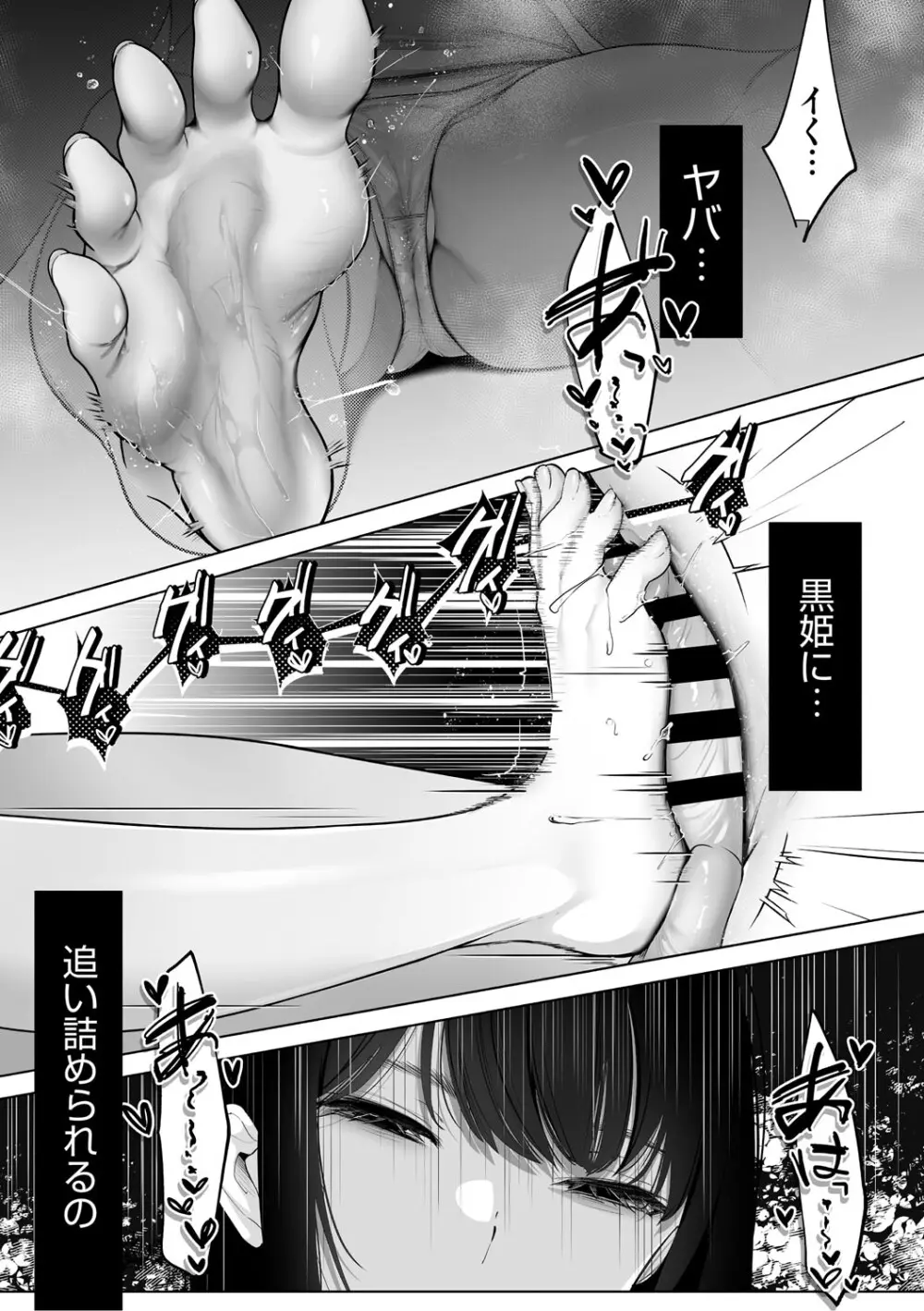 可愛いなら愛して Page.86