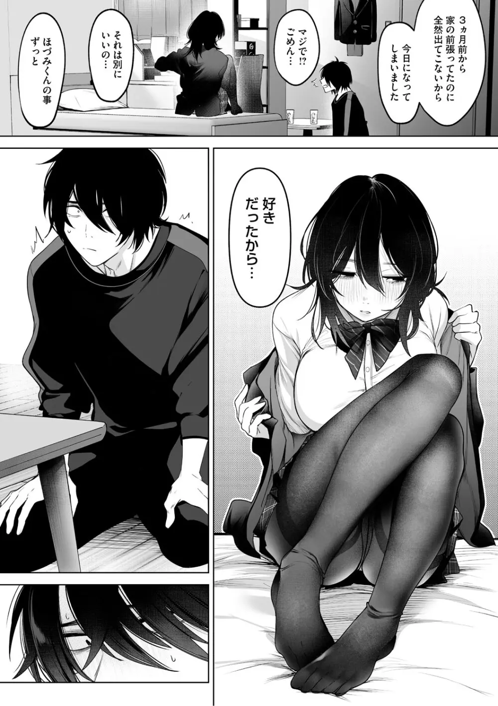 可愛いなら愛して Page.9