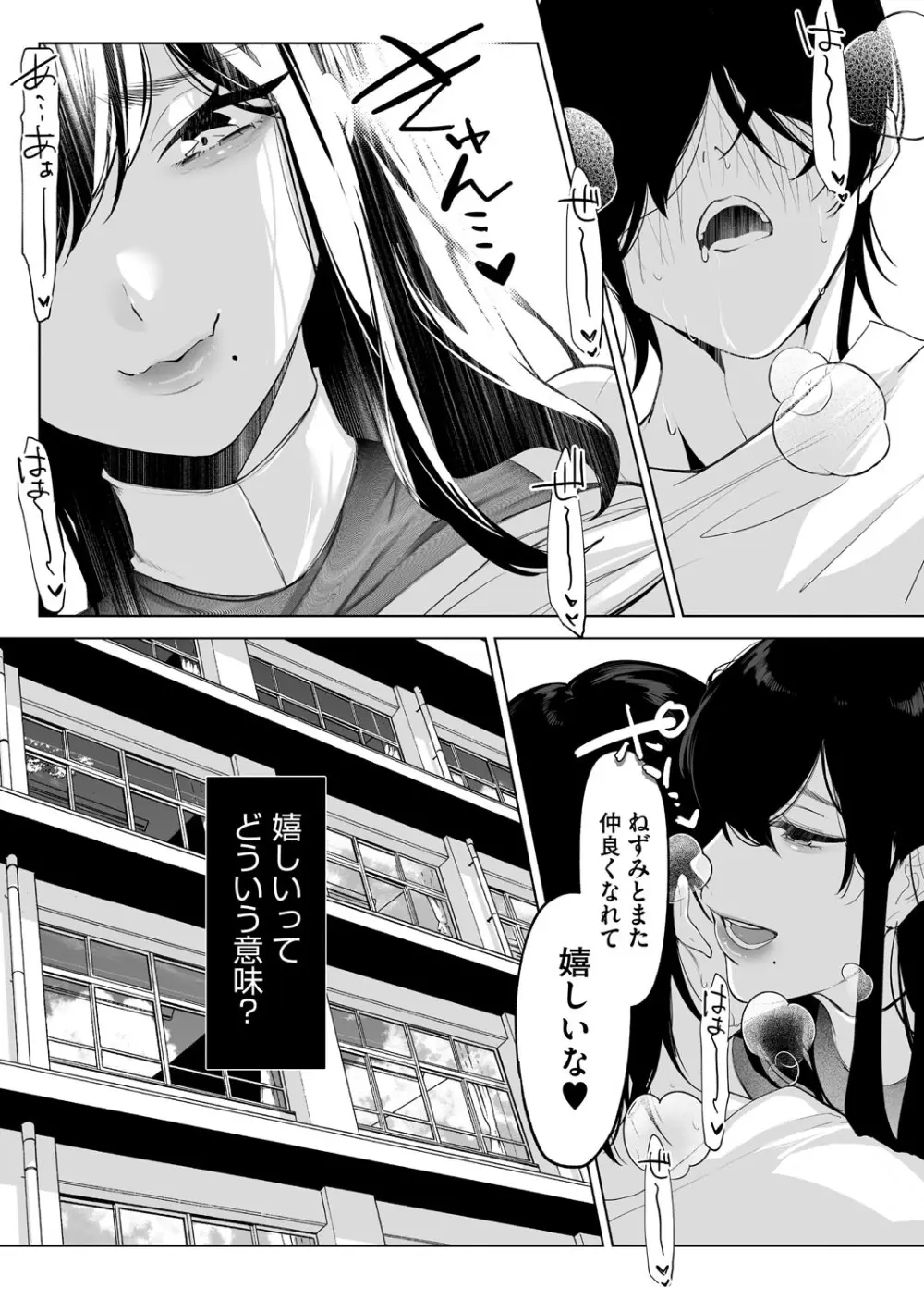 可愛いなら愛して Page.90