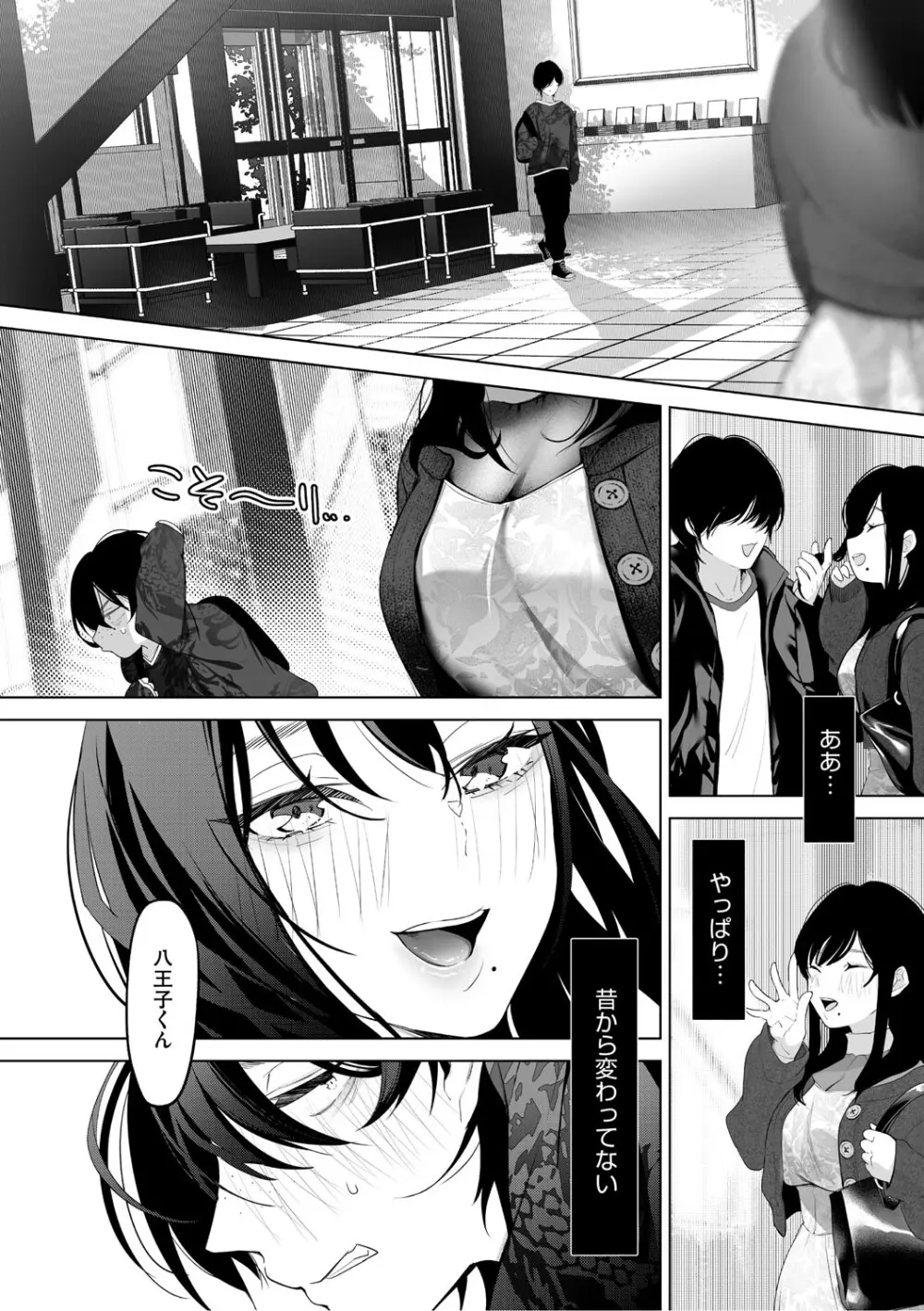 可愛いなら愛して Page.91