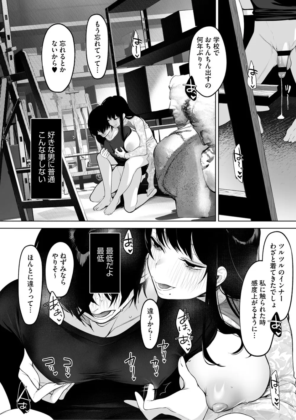 可愛いなら愛して Page.93