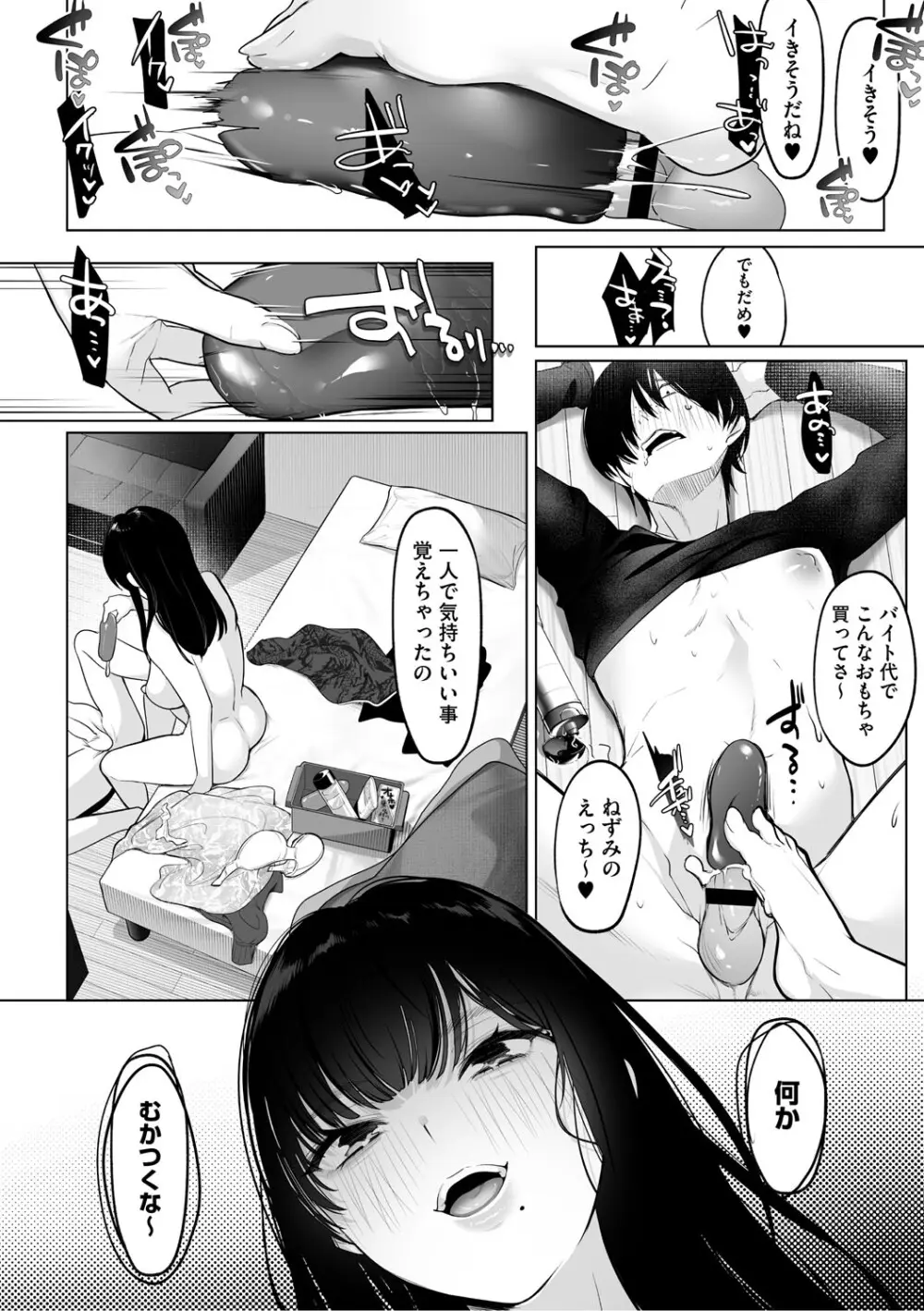 可愛いなら愛して Page.99
