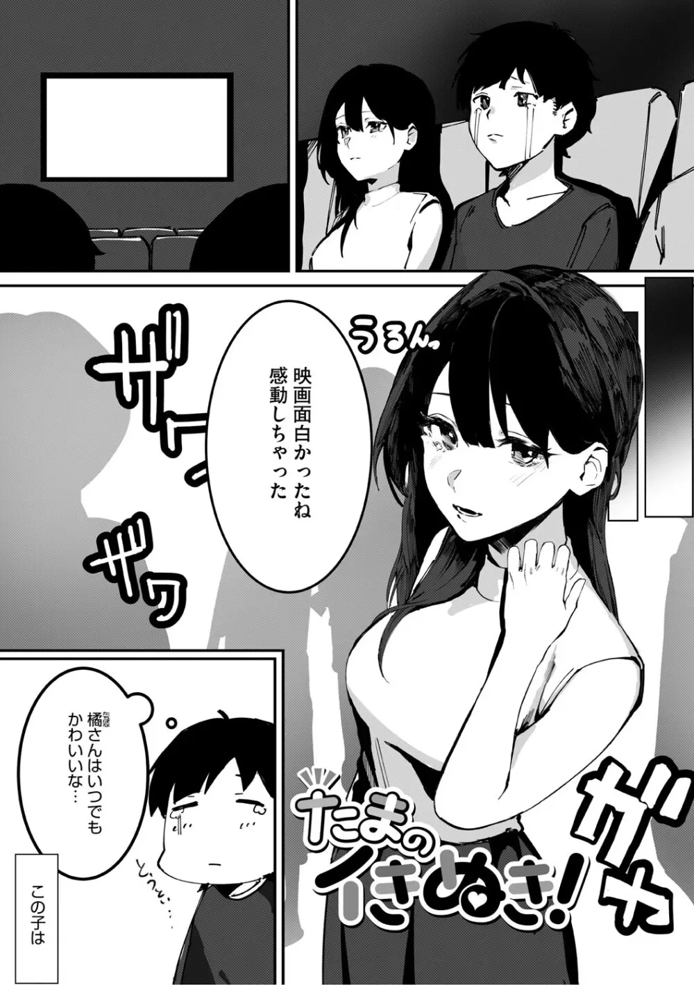 青くとろける Page.102