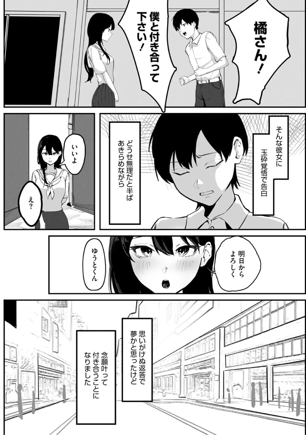 青くとろける Page.104