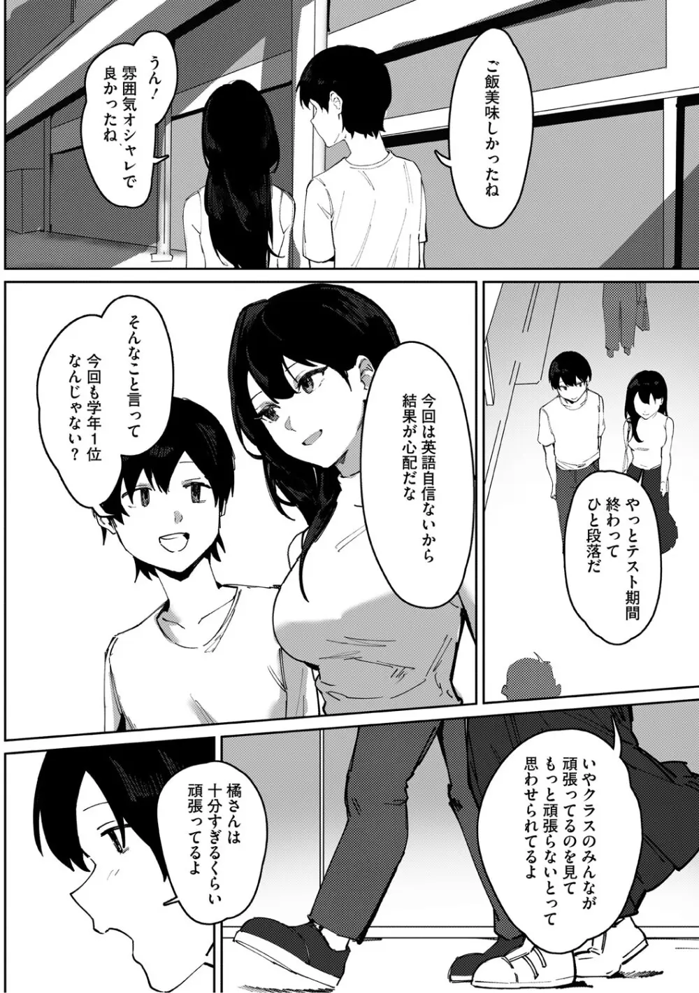 青くとろける Page.105