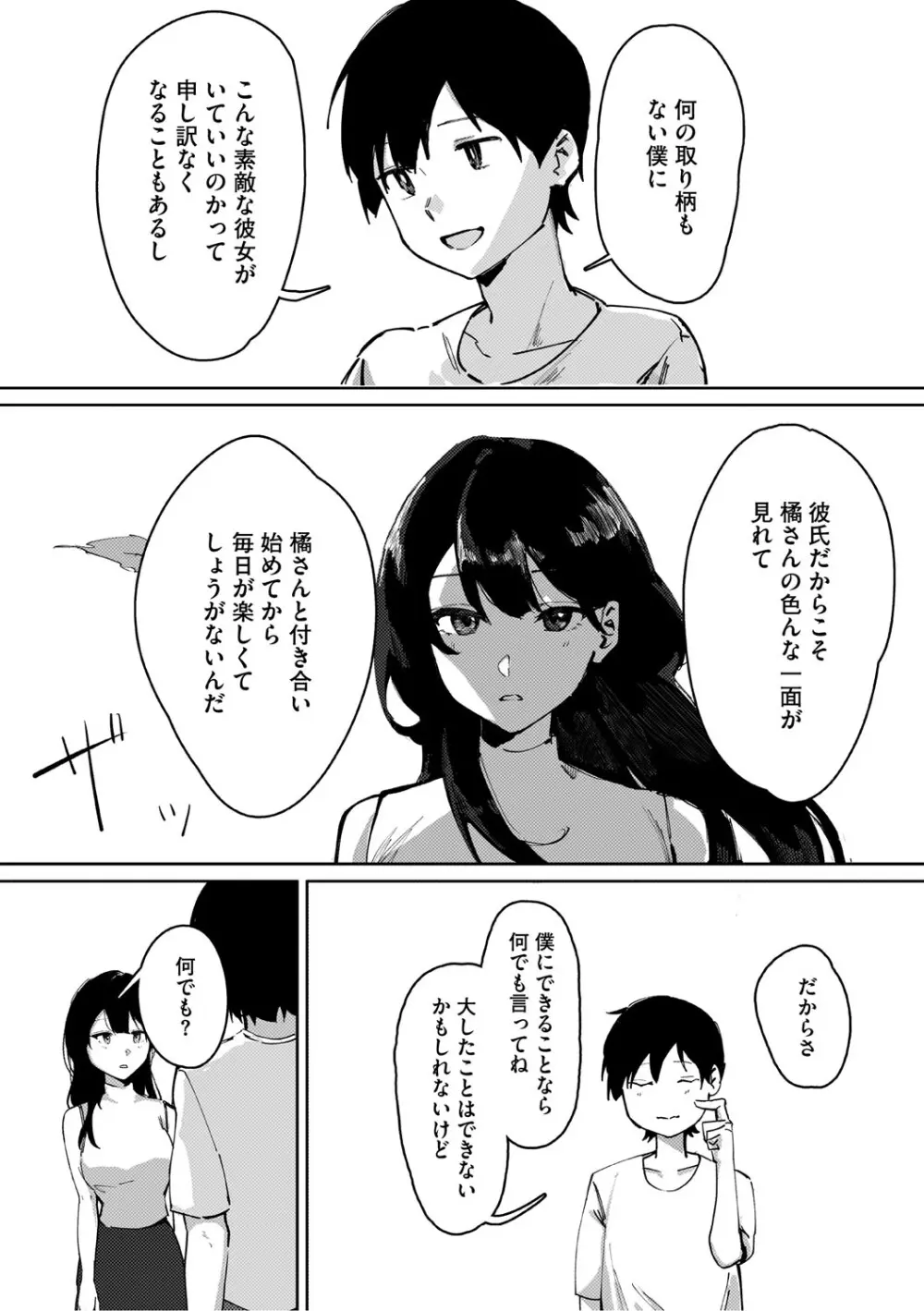 青くとろける Page.106