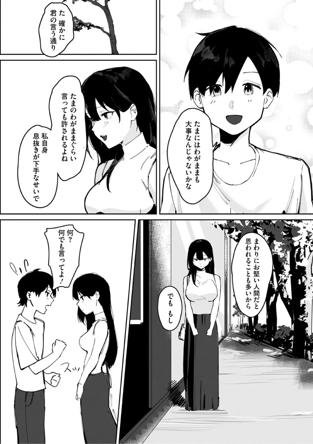 青くとろける Page.107