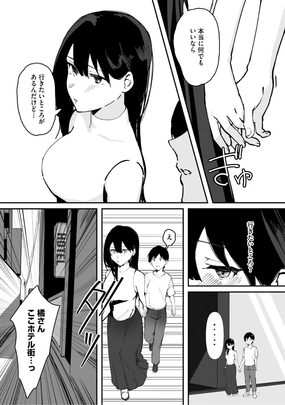 青くとろける Page.108