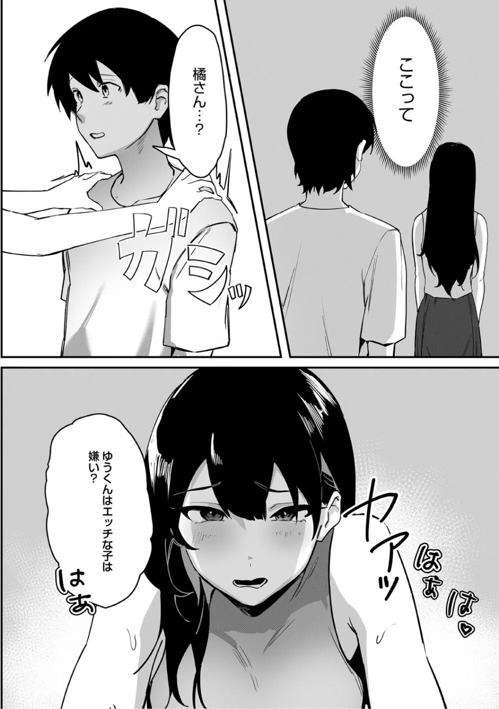 青くとろける Page.109