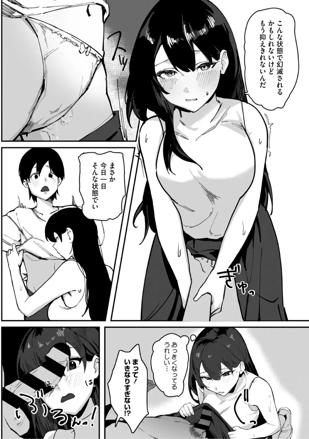 青くとろける Page.111