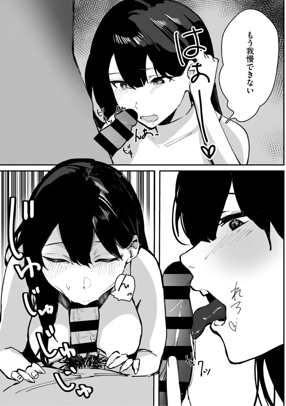 青くとろける Page.112