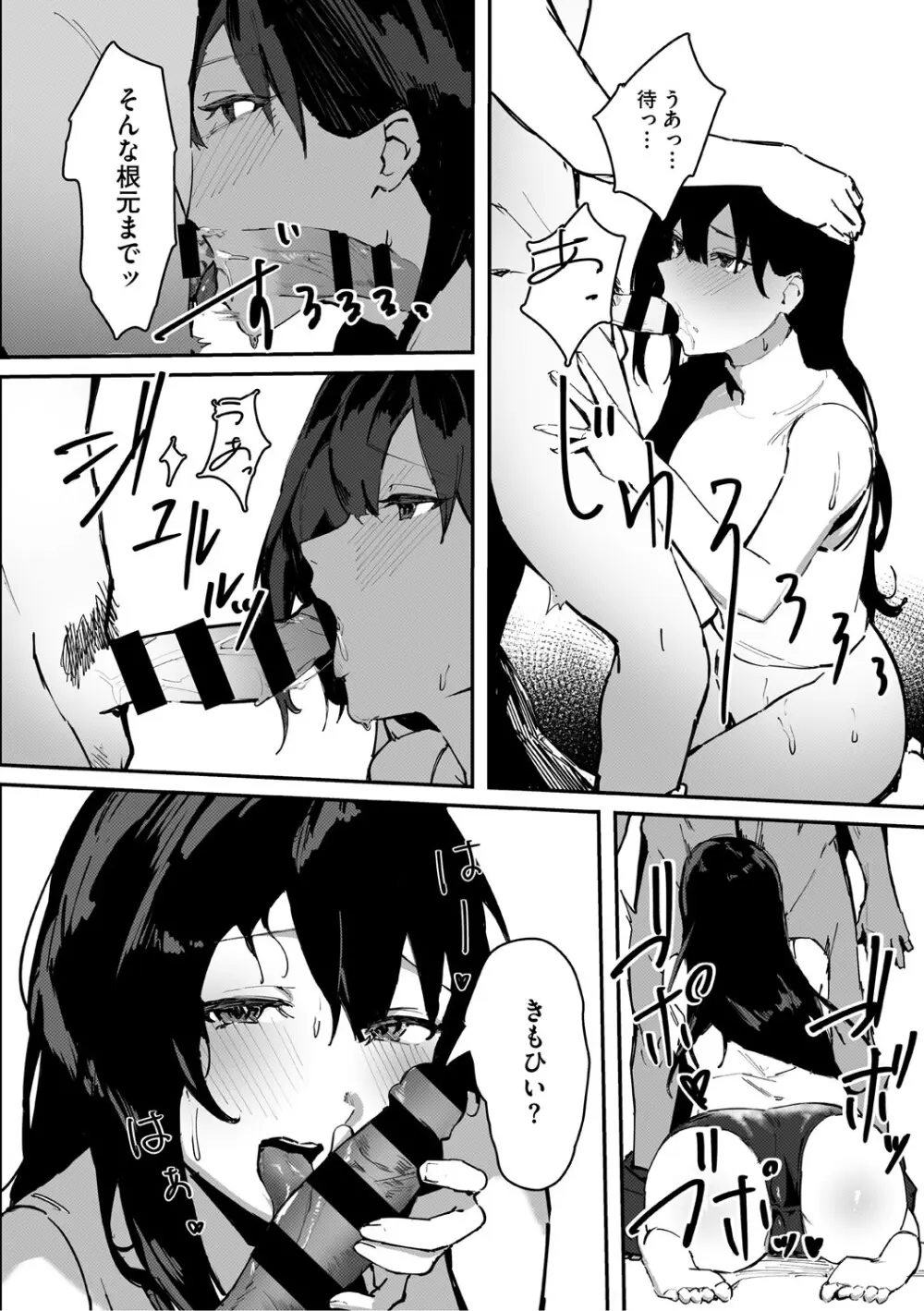 青くとろける Page.113