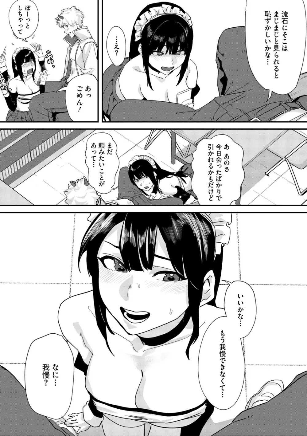 青くとろける Page.12