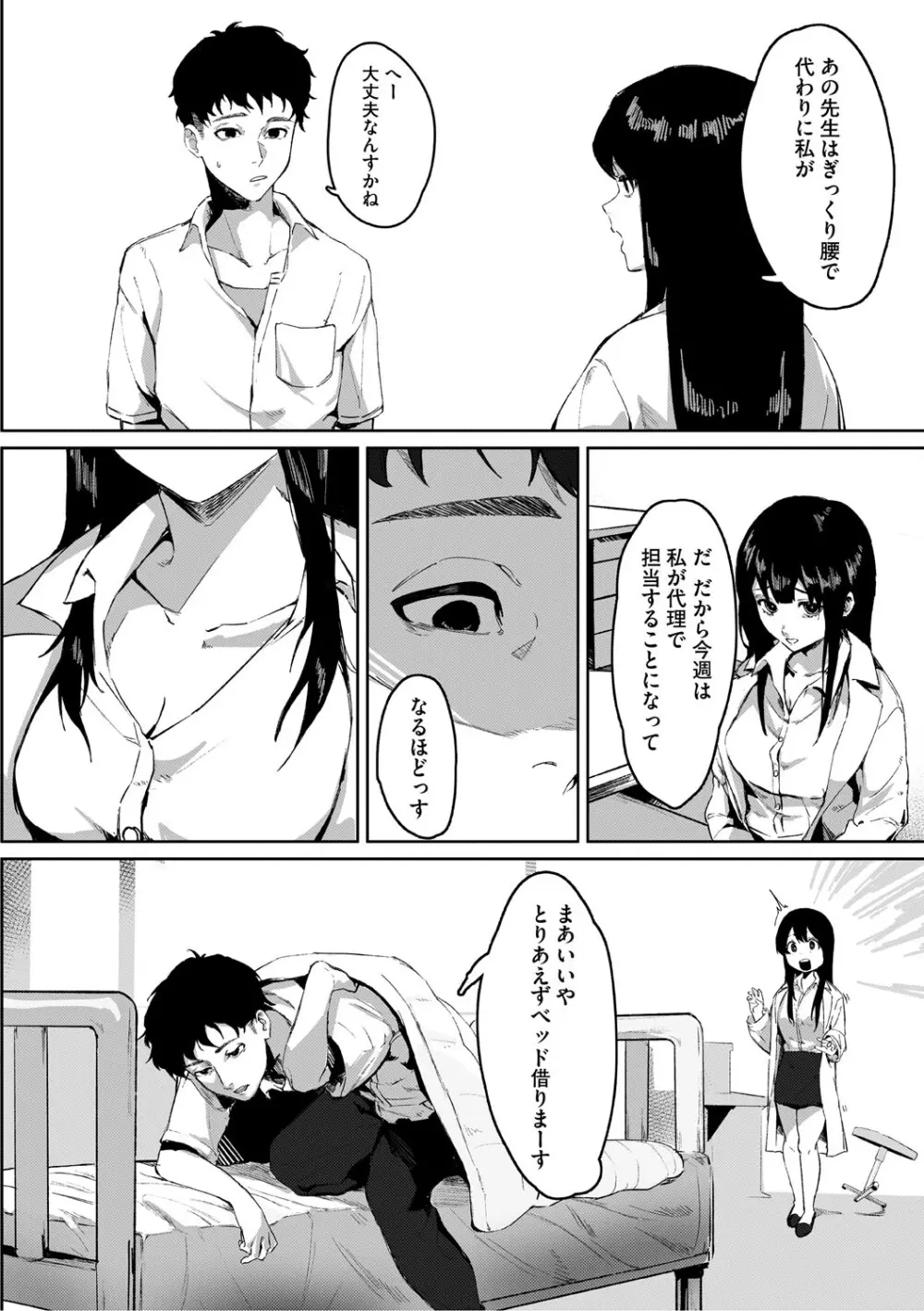 青くとろける Page.129