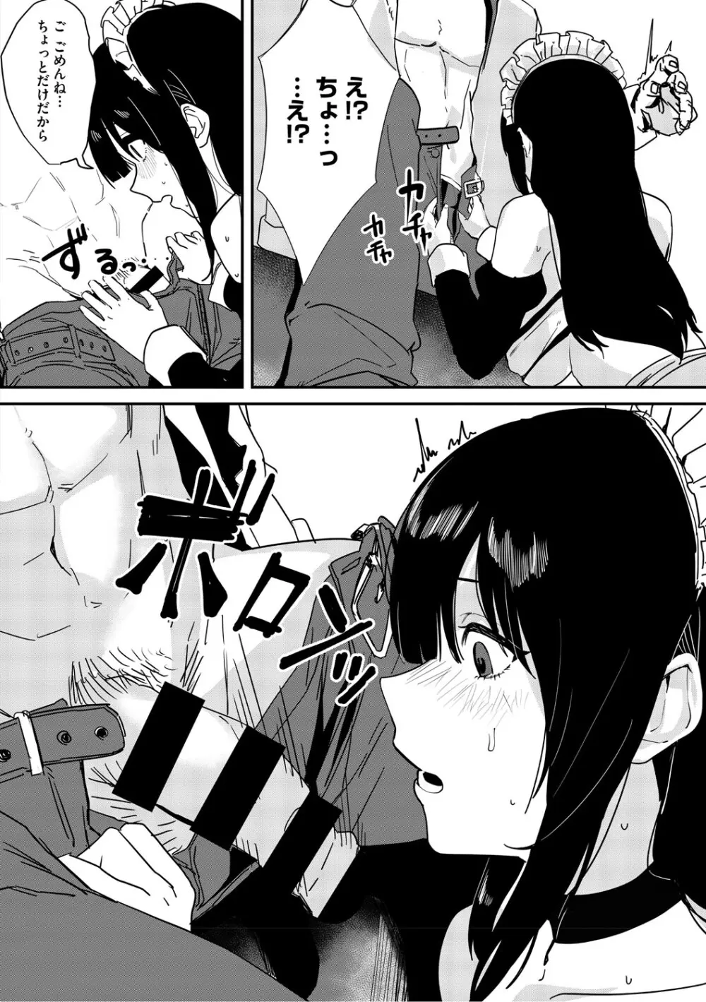 青くとろける Page.13