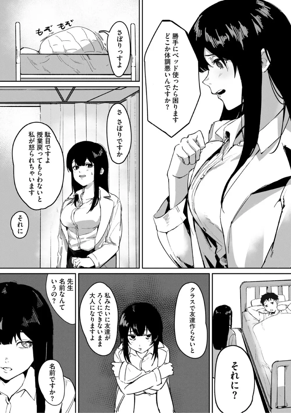 青くとろける Page.130