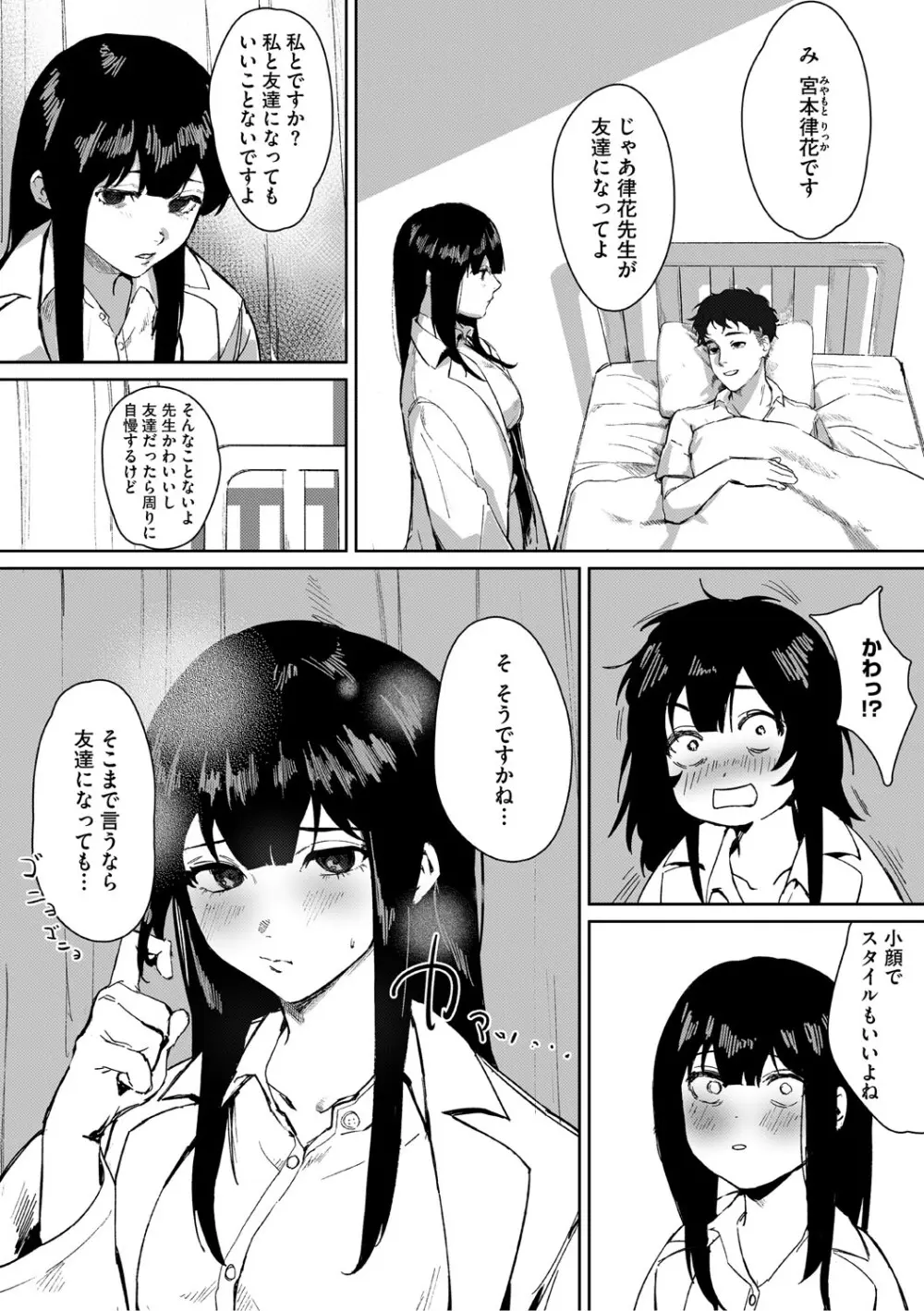 青くとろける Page.131