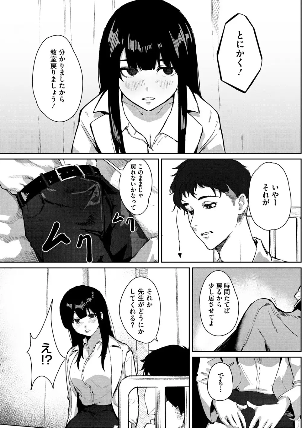 青くとろける Page.132