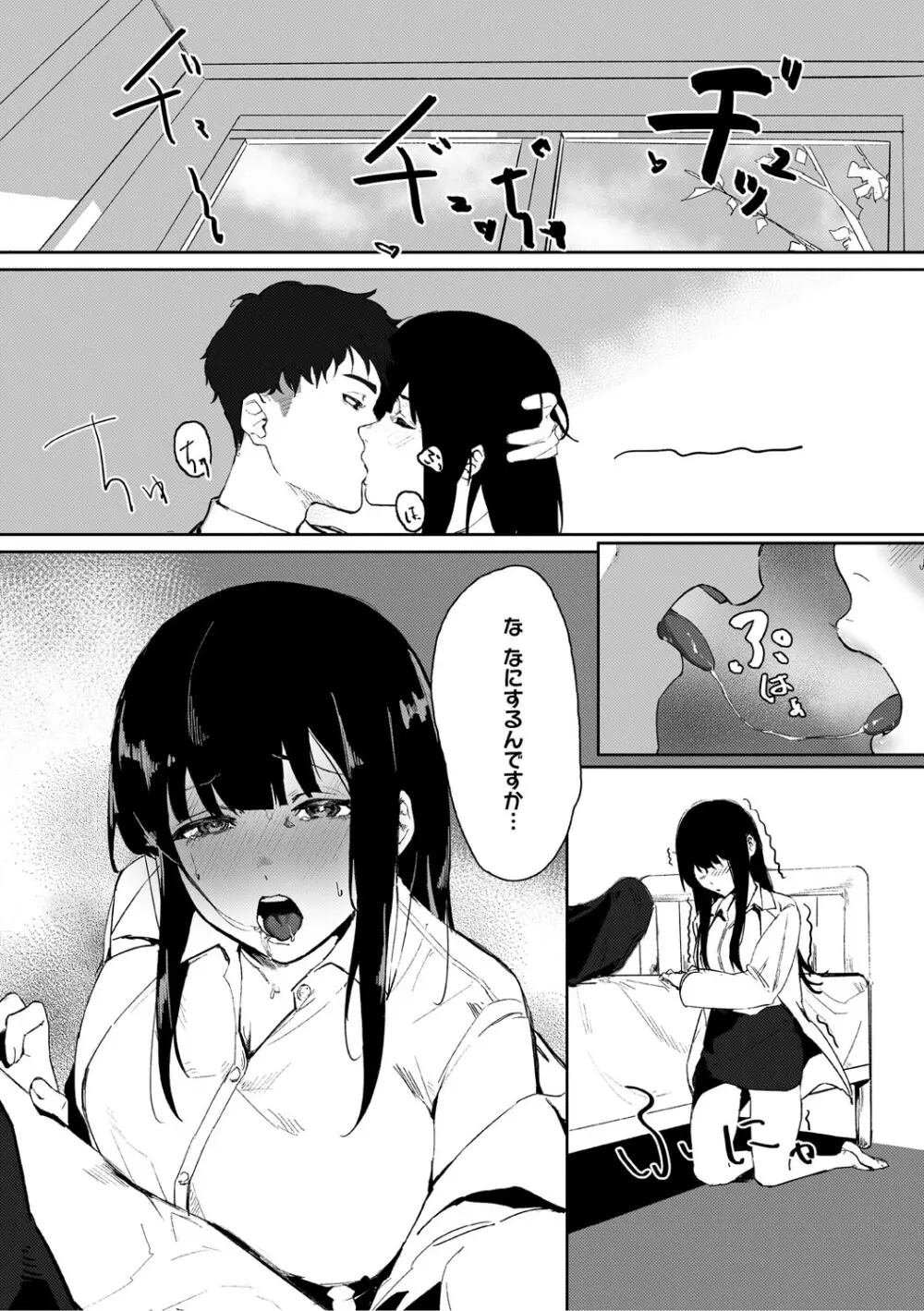 青くとろける Page.134