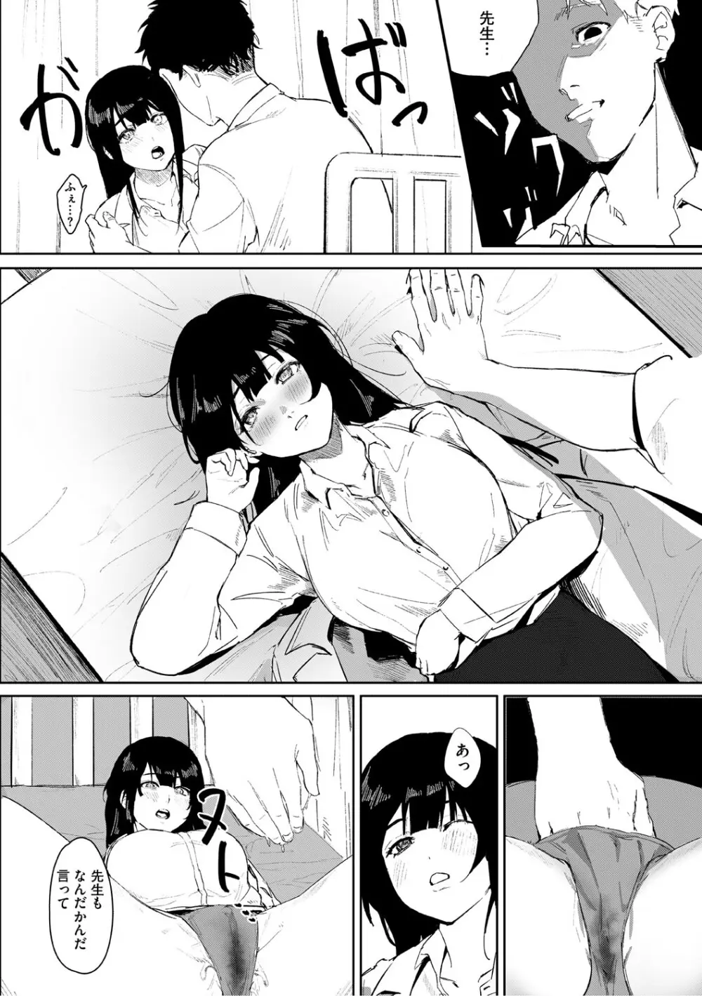 青くとろける Page.135