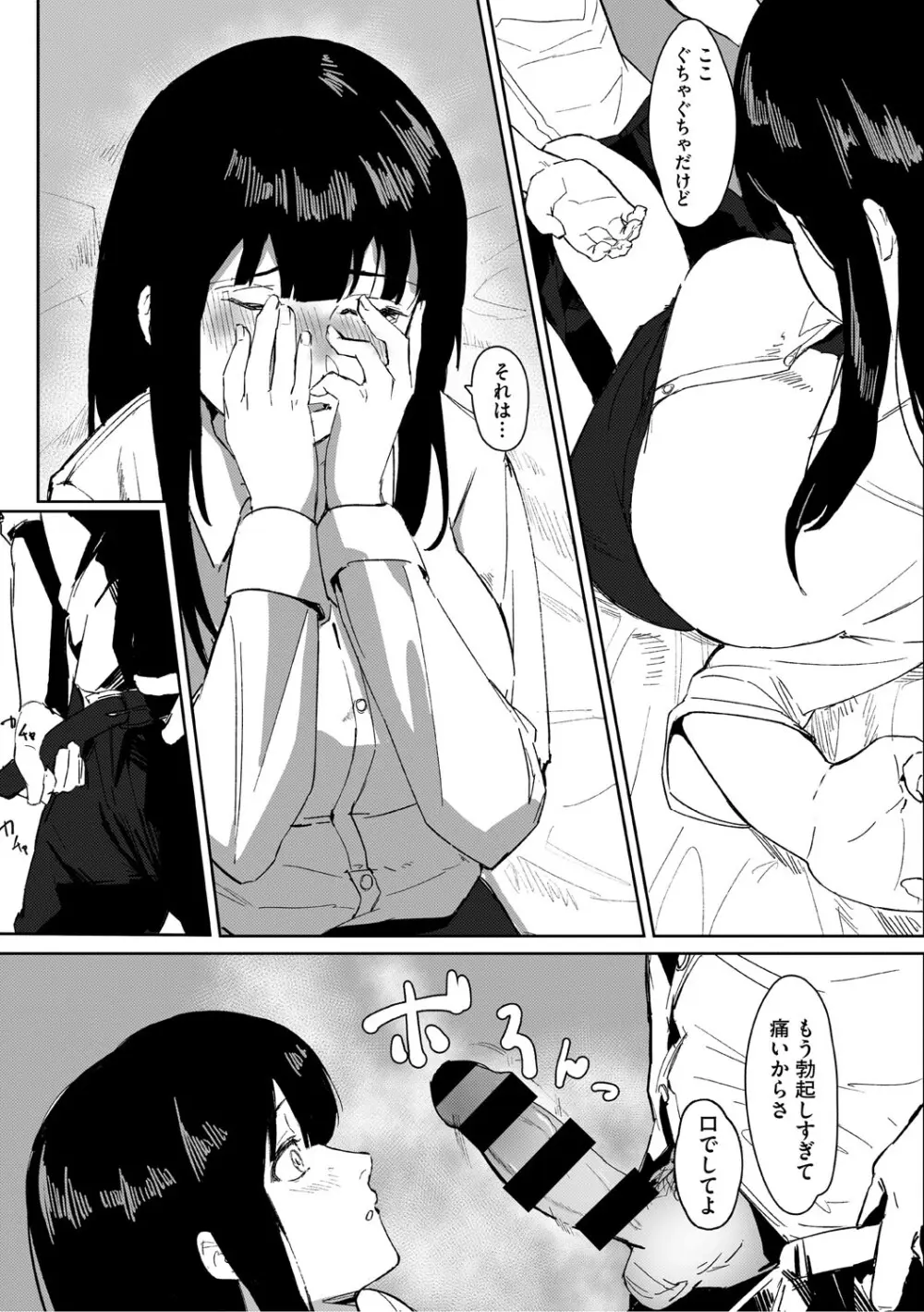 青くとろける Page.136