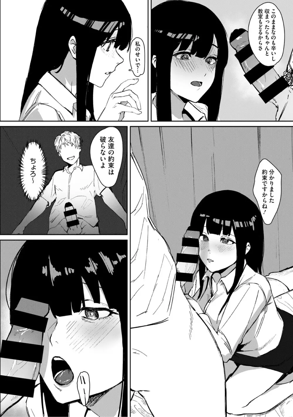 青くとろける Page.137