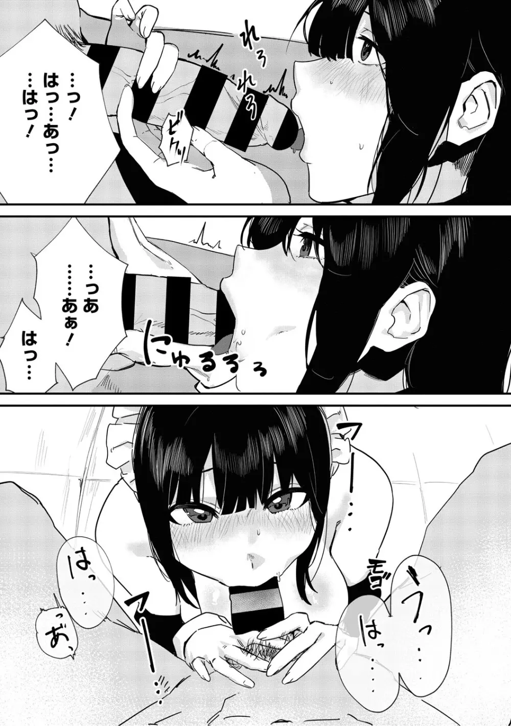 青くとろける Page.14