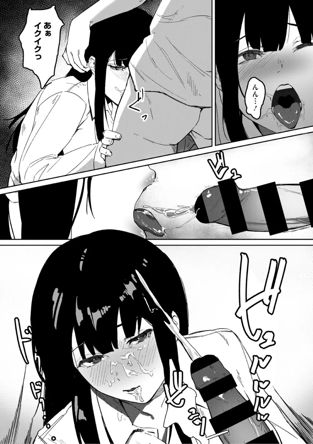 青くとろける Page.140