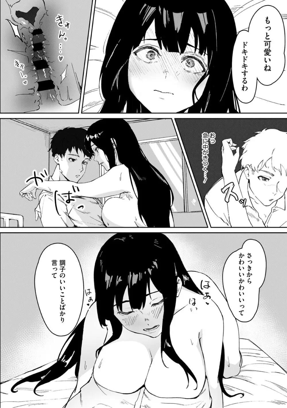 青くとろける Page.145