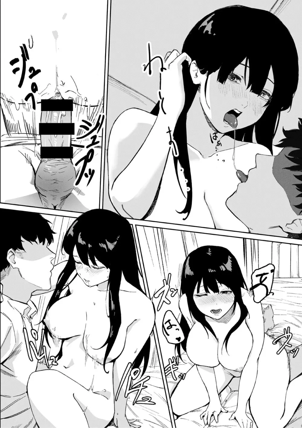 青くとろける Page.147