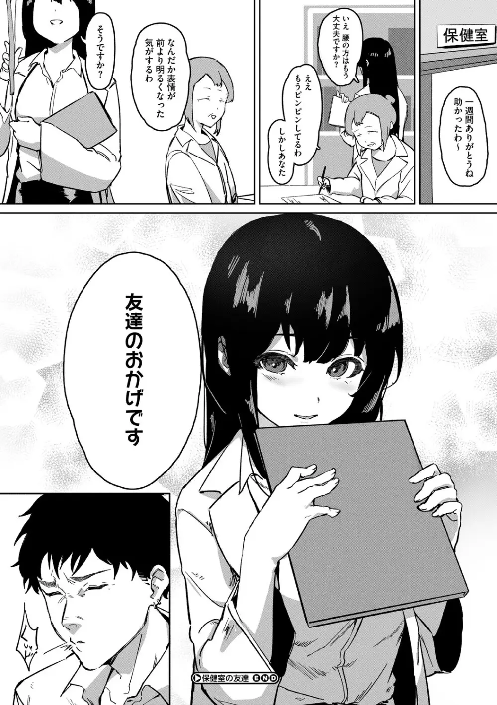 青くとろける Page.153