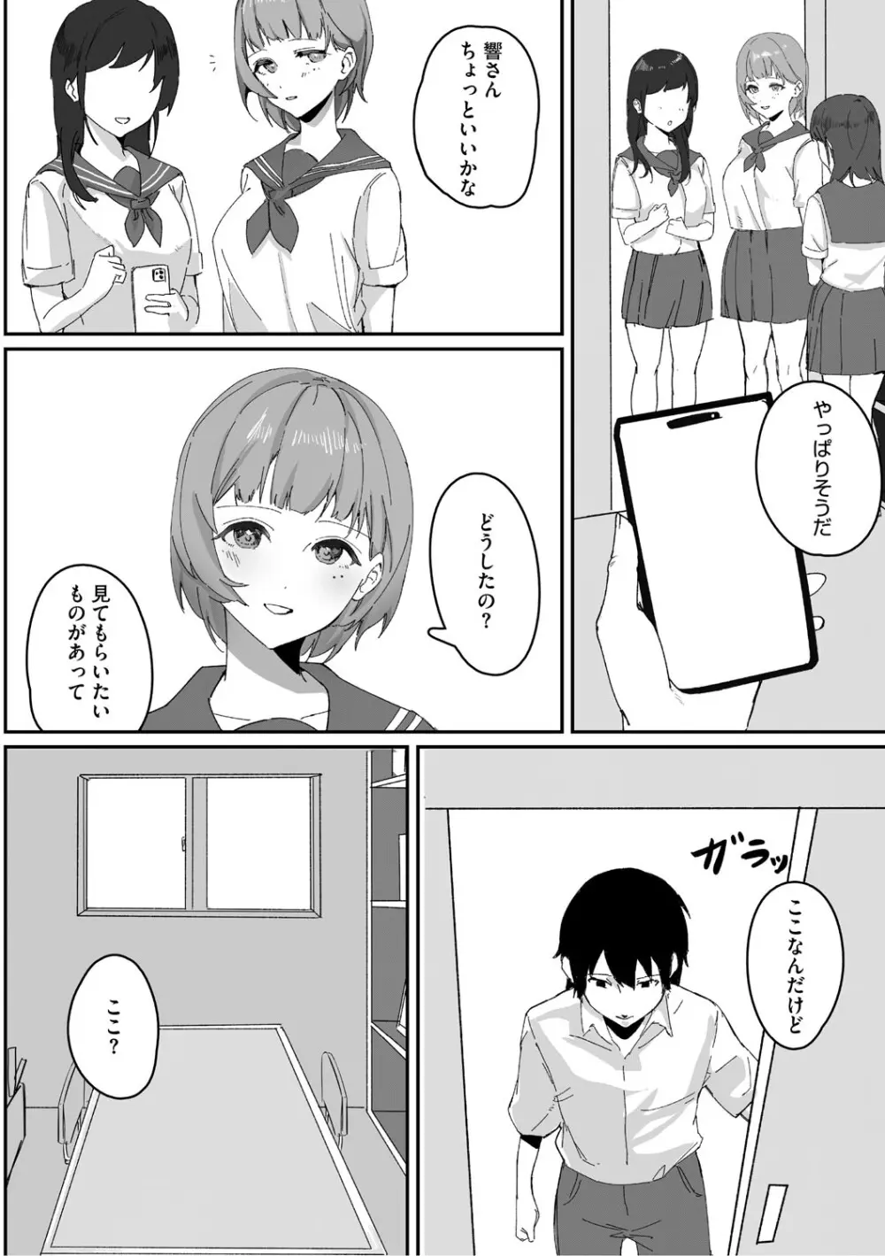 青くとろける Page.155