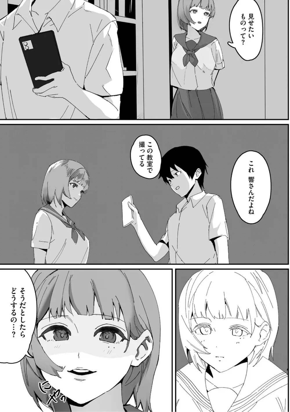 青くとろける Page.156